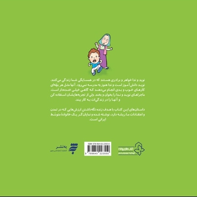 مجموعه داستانهای نوید و ندا -ترس ؛ بی ترس